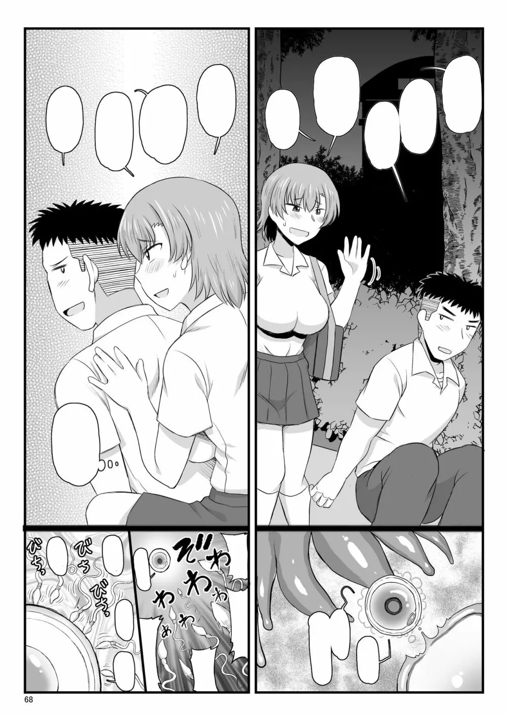 淫行教師の催●セイ活指導録 当麻サキ編～先生、彼と結ばれるために逞しいモノで妊娠させてください！～ - page144