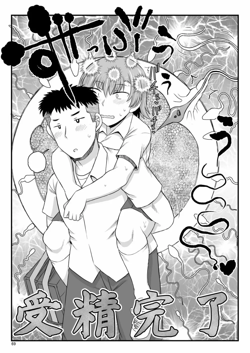 淫行教師の催●セイ活指導録 当麻サキ編～先生、彼と結ばれるために逞しいモノで妊娠させてください！～ - page145