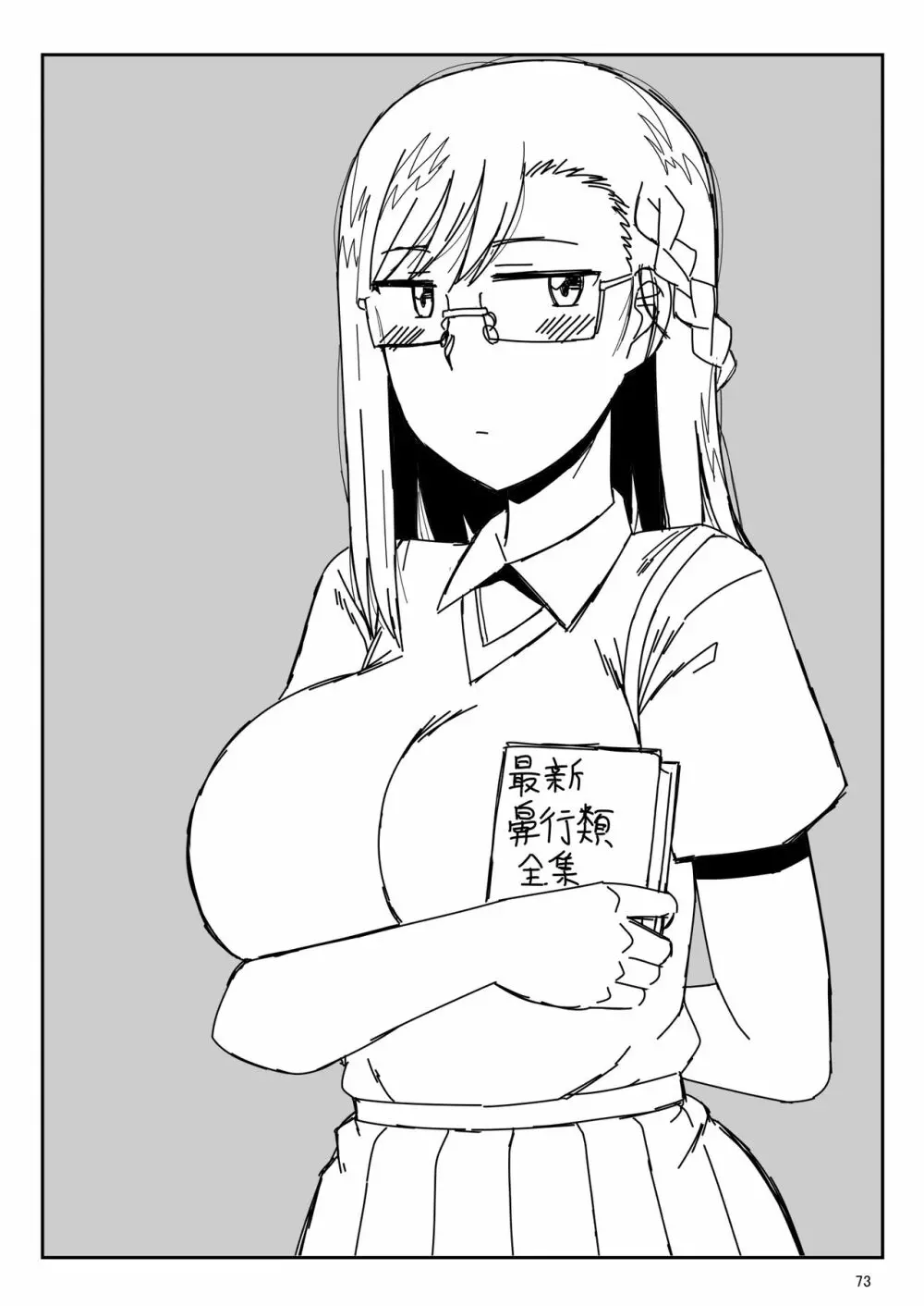 淫行教師の催●セイ活指導録 当麻サキ編～先生、彼と結ばれるために逞しいモノで妊娠させてください！～ - page149