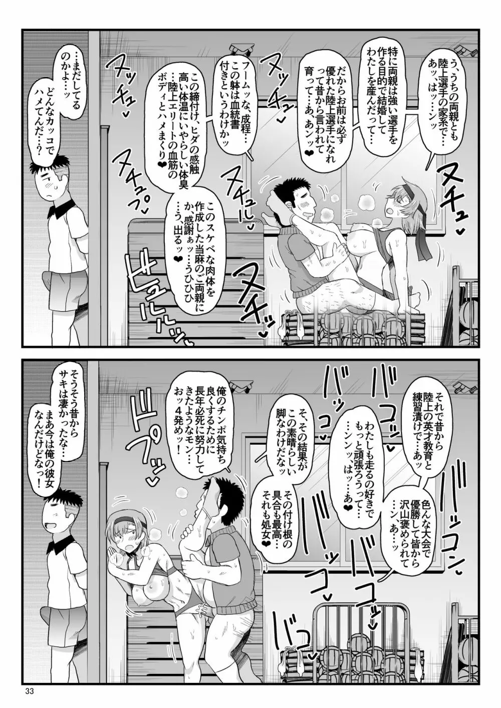 淫行教師の催●セイ活指導録 当麻サキ編～先生、彼と結ばれるために逞しいモノで妊娠させてください！～ - page33