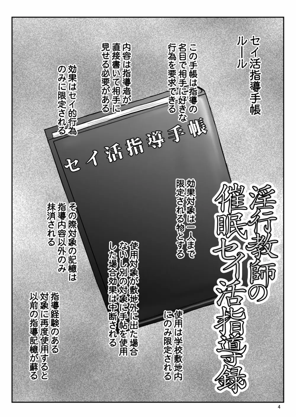 淫行教師の催●セイ活指導録 当麻サキ編～先生、彼と結ばれるために逞しいモノで妊娠させてください！～ - page4