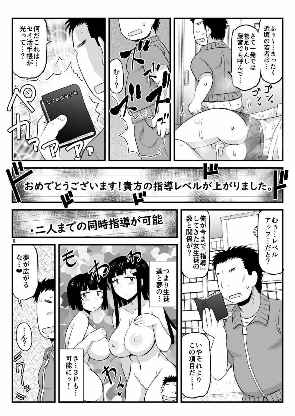 淫行教師の催●セイ活指導録 当麻サキ編～先生、彼と結ばれるために逞しいモノで妊娠させてください！～ - page6