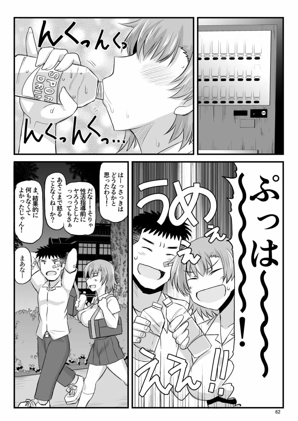 淫行教師の催●セイ活指導録 当麻サキ編～先生、彼と結ばれるために逞しいモノで妊娠させてください！～ - page62