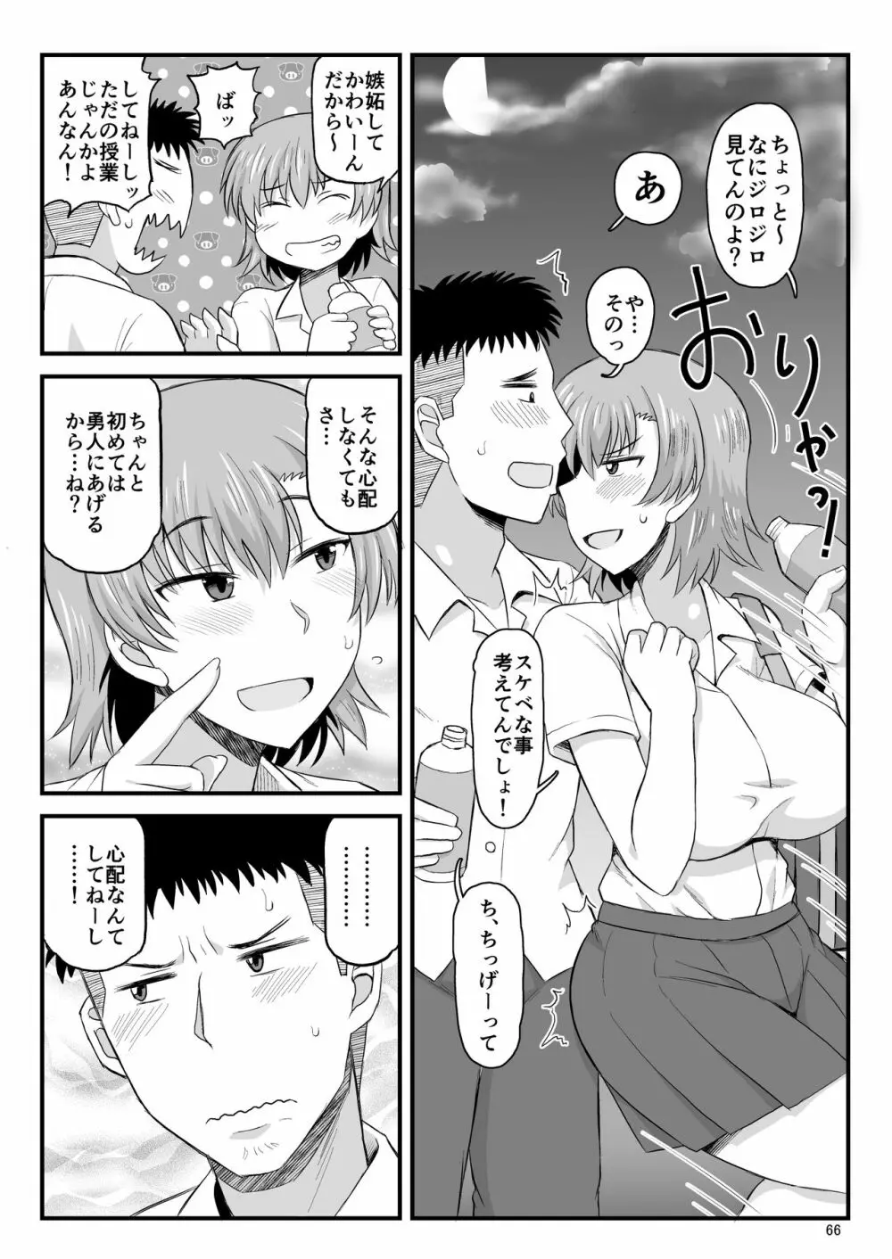 淫行教師の催●セイ活指導録 当麻サキ編～先生、彼と結ばれるために逞しいモノで妊娠させてください！～ - page66