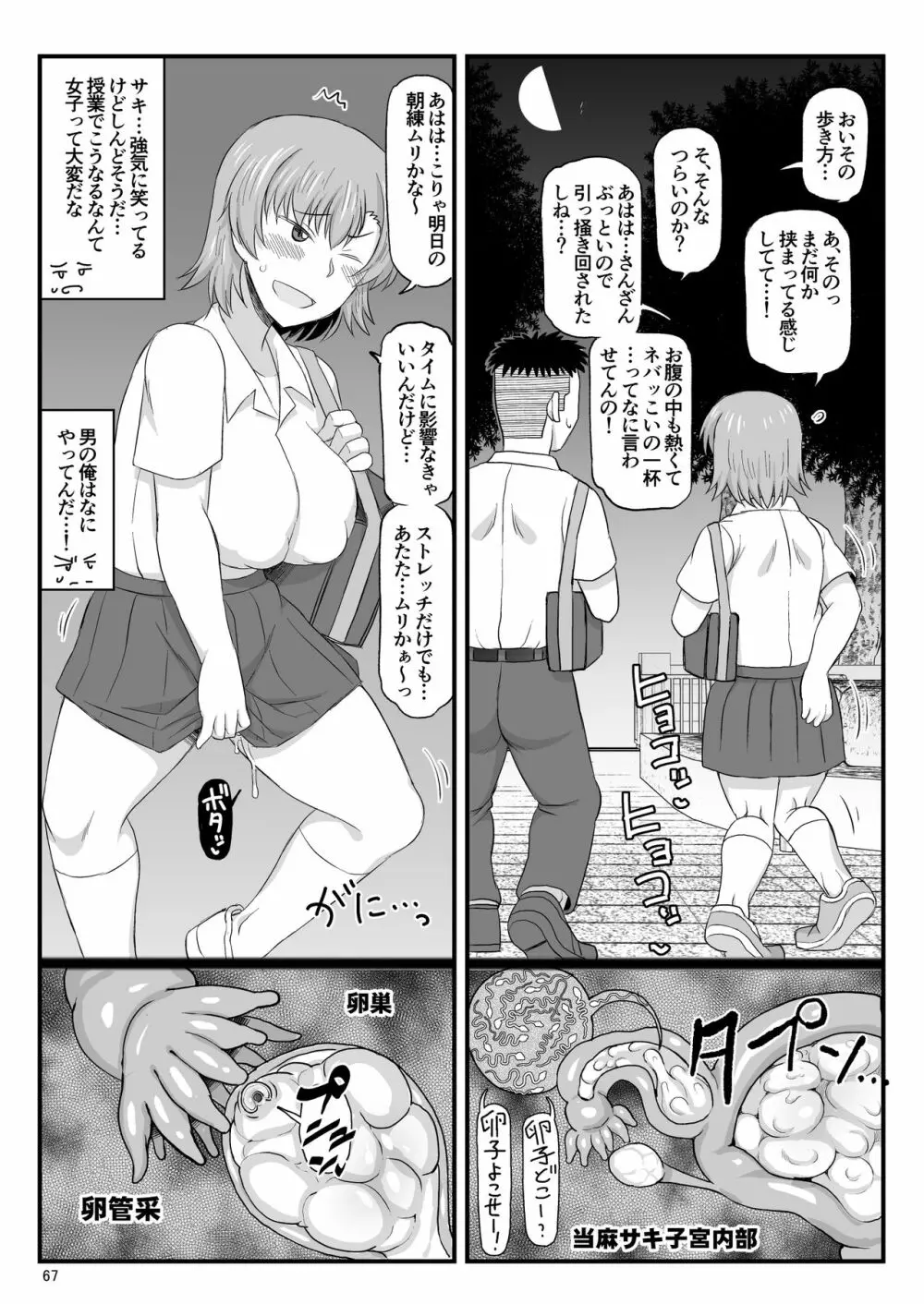 淫行教師の催●セイ活指導録 当麻サキ編～先生、彼と結ばれるために逞しいモノで妊娠させてください！～ - page67
