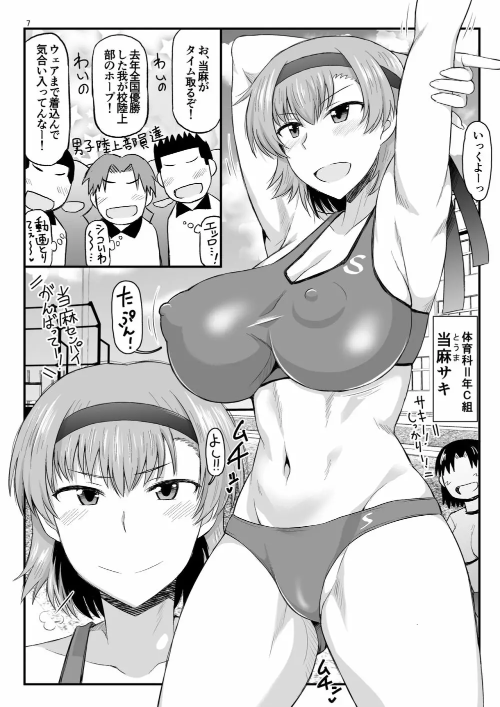 淫行教師の催●セイ活指導録 当麻サキ編～先生、彼と結ばれるために逞しいモノで妊娠させてください！～ - page7