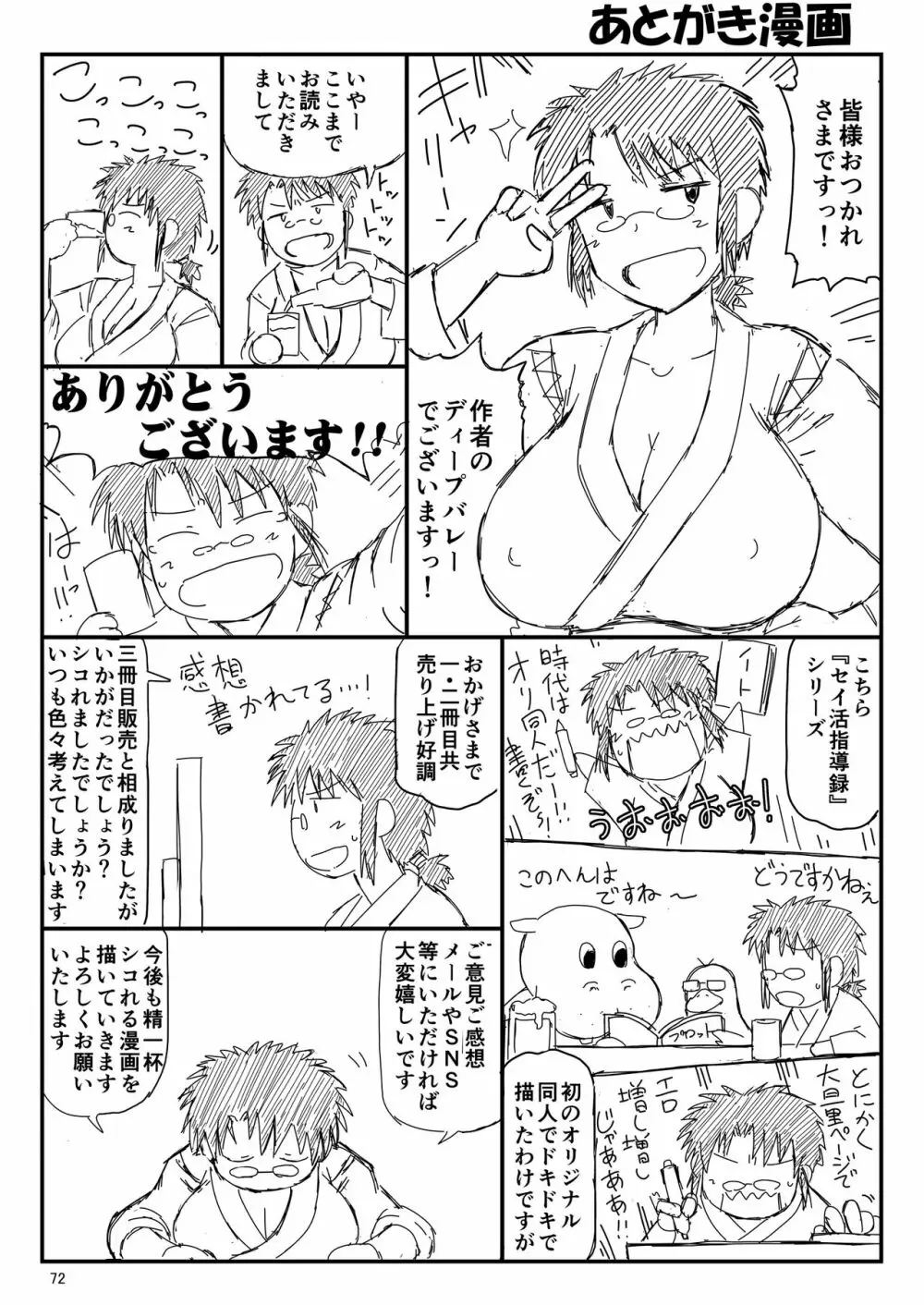 淫行教師の催●セイ活指導録 当麻サキ編～先生、彼と結ばれるために逞しいモノで妊娠させてください！～ - page72