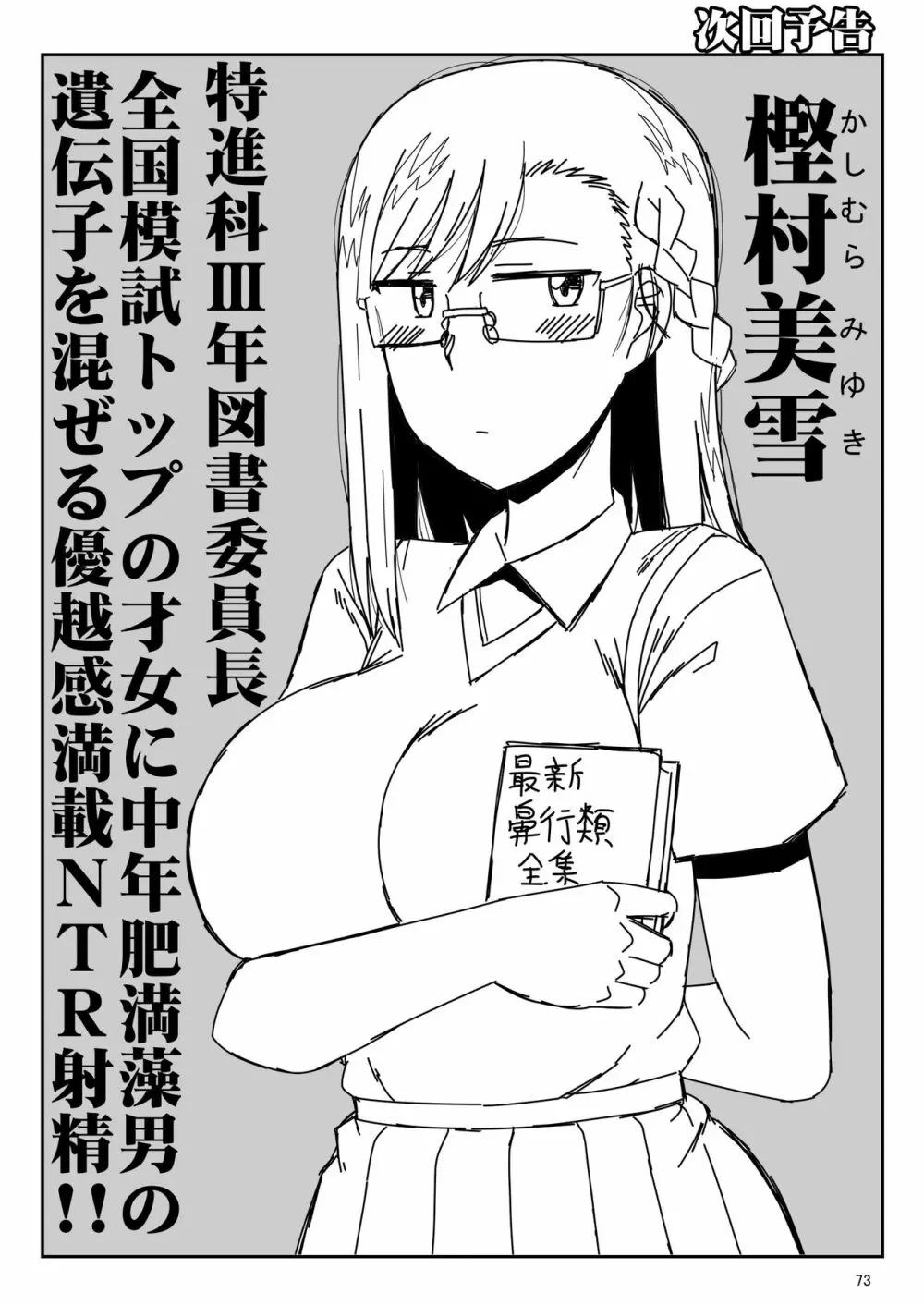 淫行教師の催●セイ活指導録 当麻サキ編～先生、彼と結ばれるために逞しいモノで妊娠させてください！～ - page73