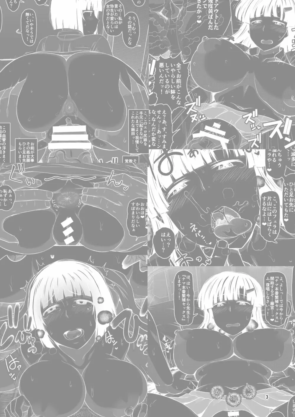 淫行教師の催●セイ活指導録 当麻サキ編～先生、彼と結ばれるために逞しいモノで妊娠させてください！～ - page79