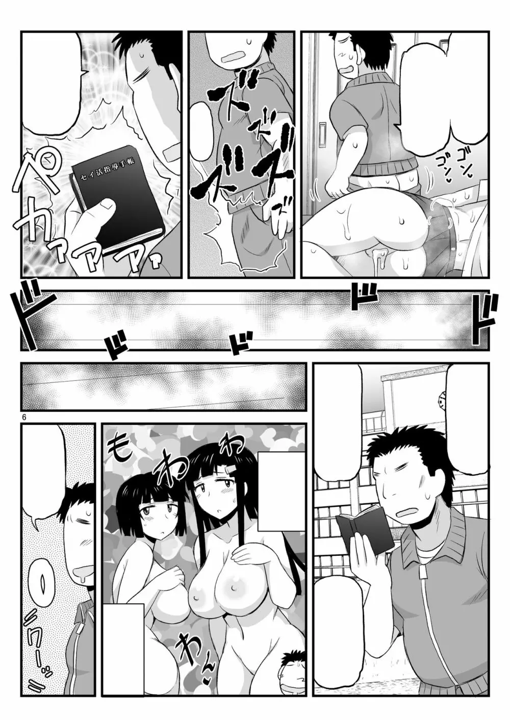 淫行教師の催●セイ活指導録 当麻サキ編～先生、彼と結ばれるために逞しいモノで妊娠させてください！～ - page82
