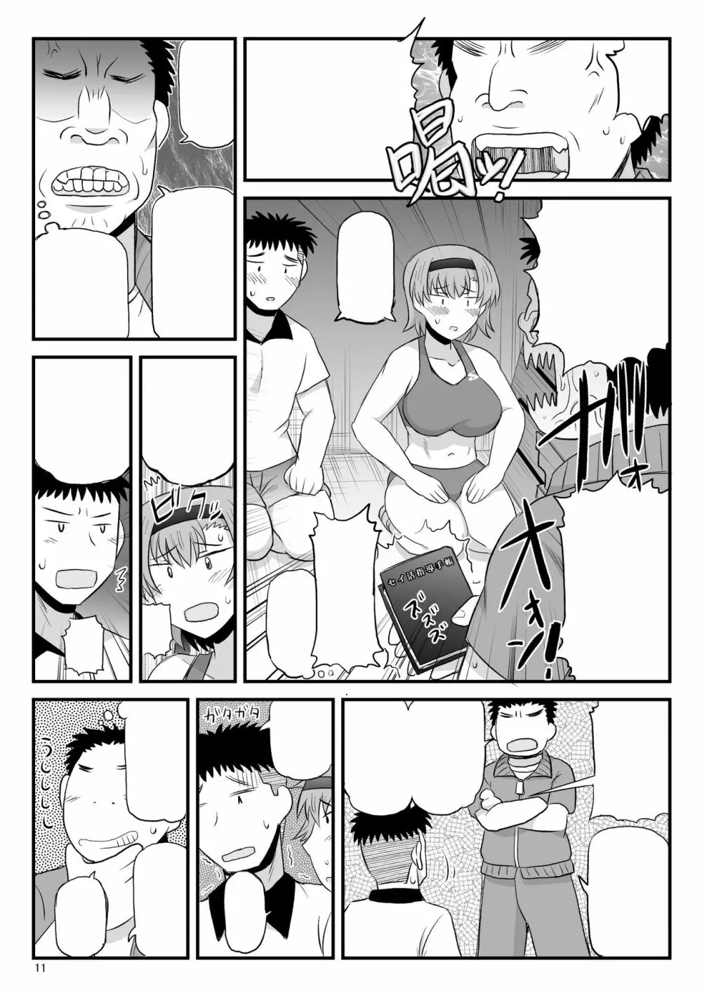 淫行教師の催●セイ活指導録 当麻サキ編～先生、彼と結ばれるために逞しいモノで妊娠させてください！～ - page87