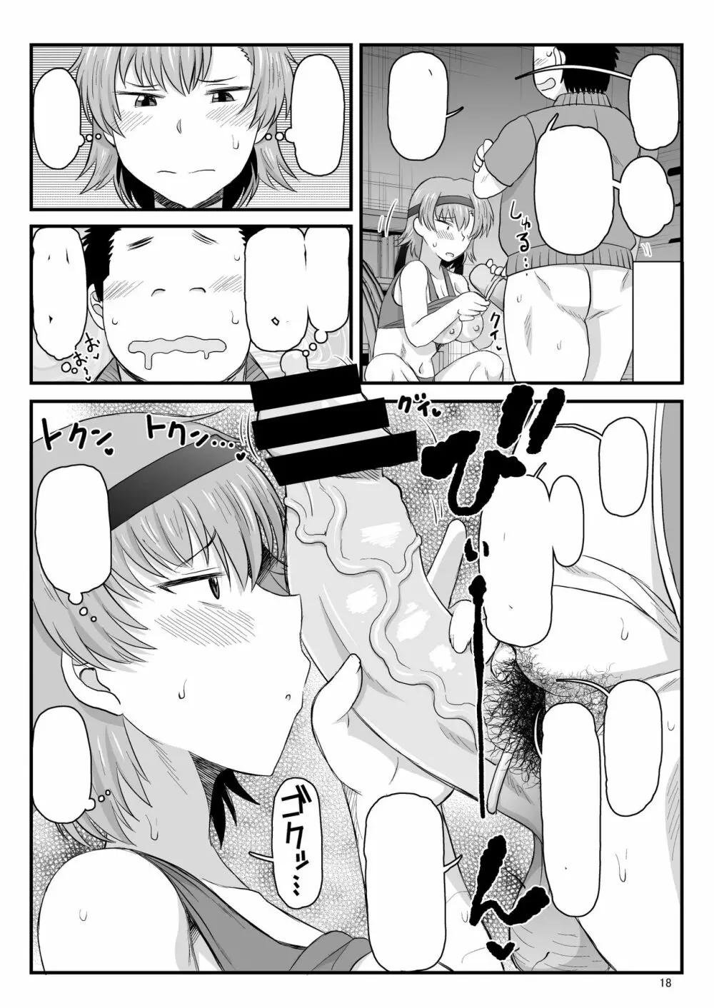 淫行教師の催●セイ活指導録 当麻サキ編～先生、彼と結ばれるために逞しいモノで妊娠させてください！～ - page94
