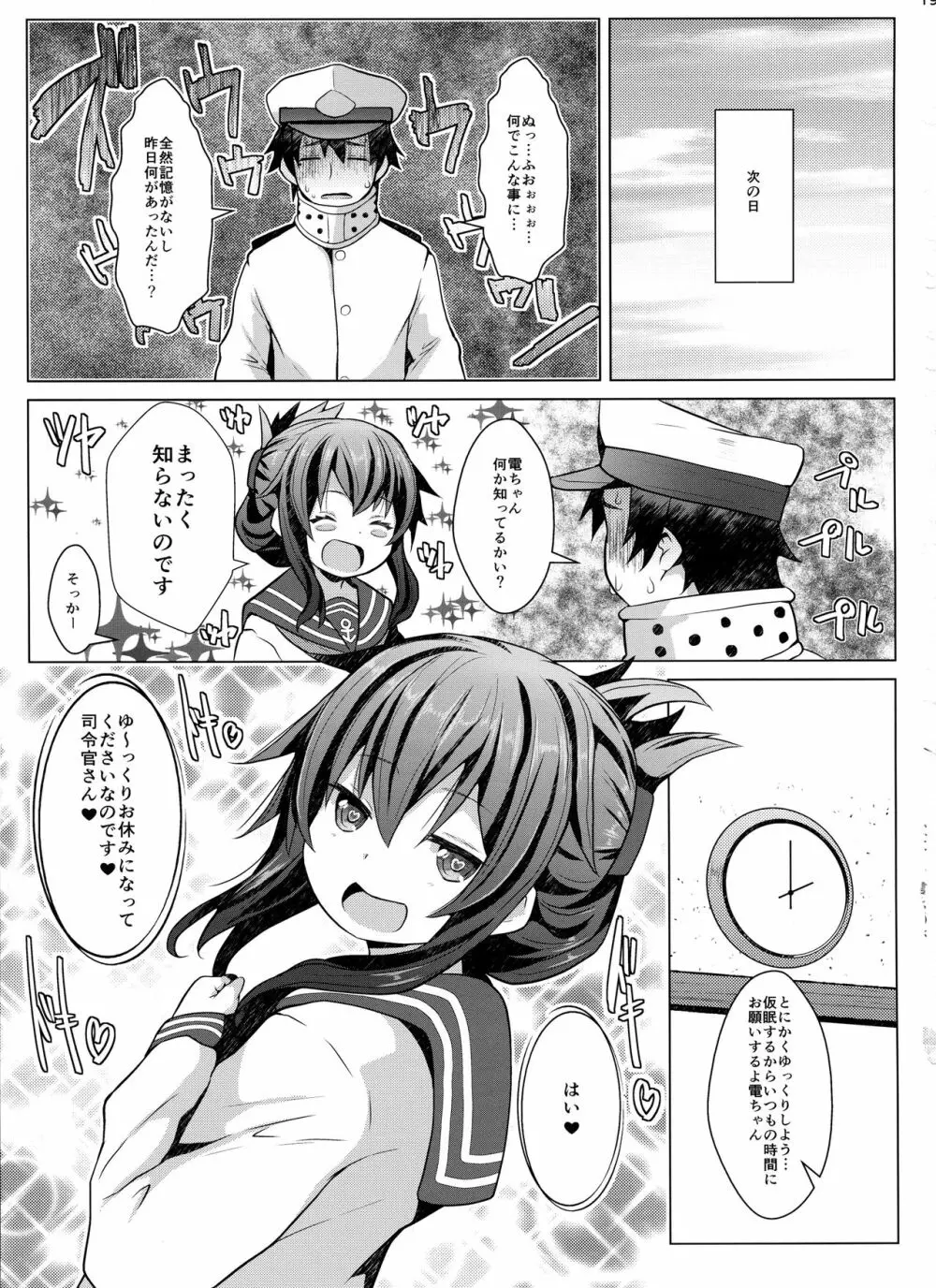 秘書艦の特権任務なのです - page18
