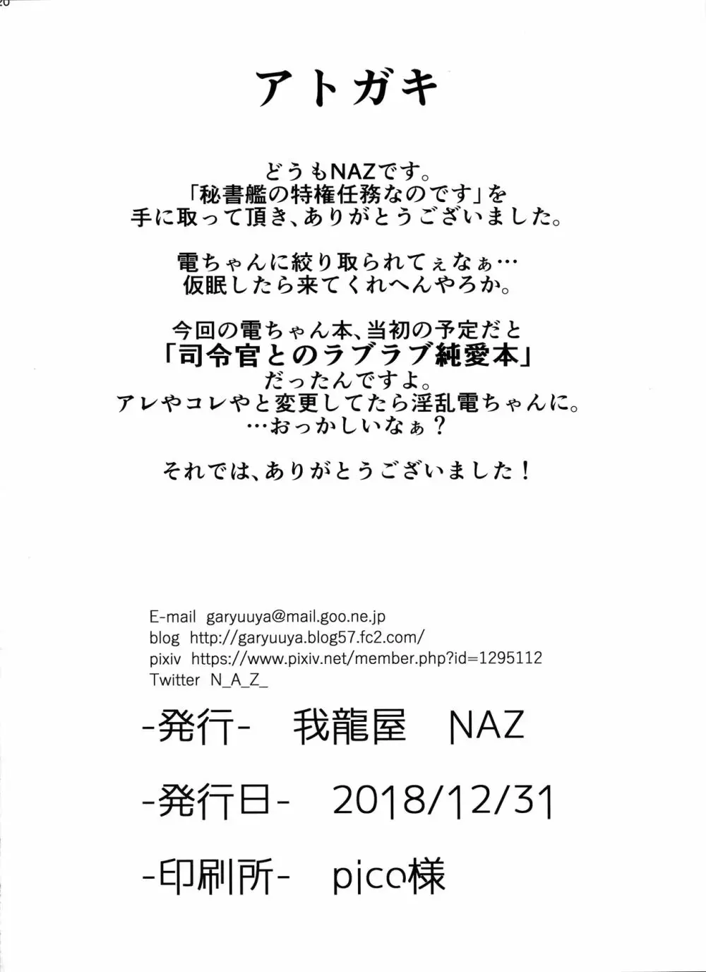 秘書艦の特権任務なのです - page19