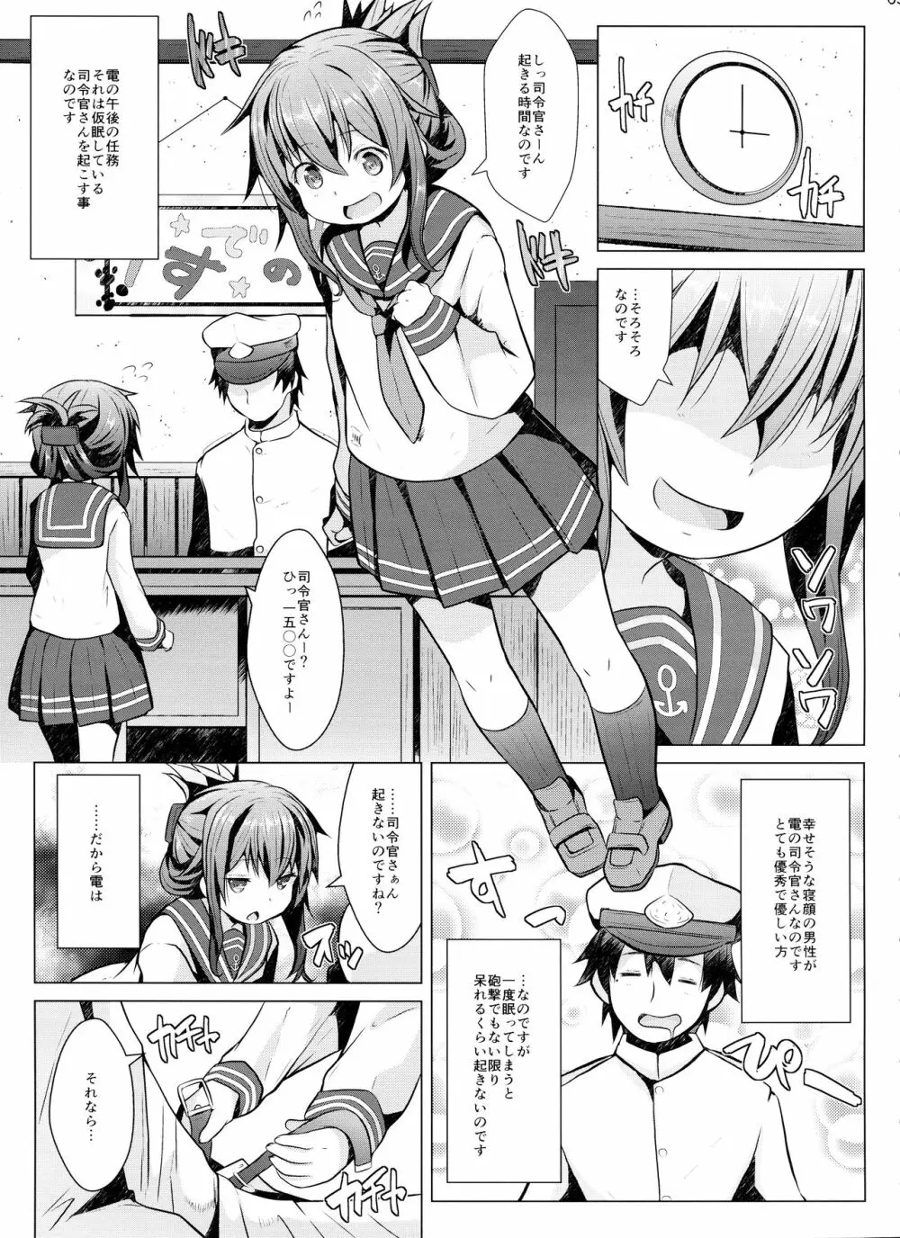 秘書艦の特権任務なのです - page2