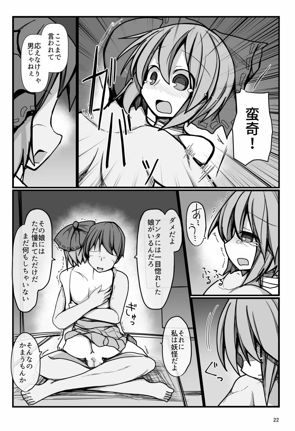 となりの赤蛮奇 - page21