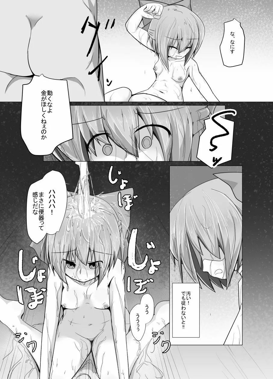 売春便器赤蛮奇 - page14