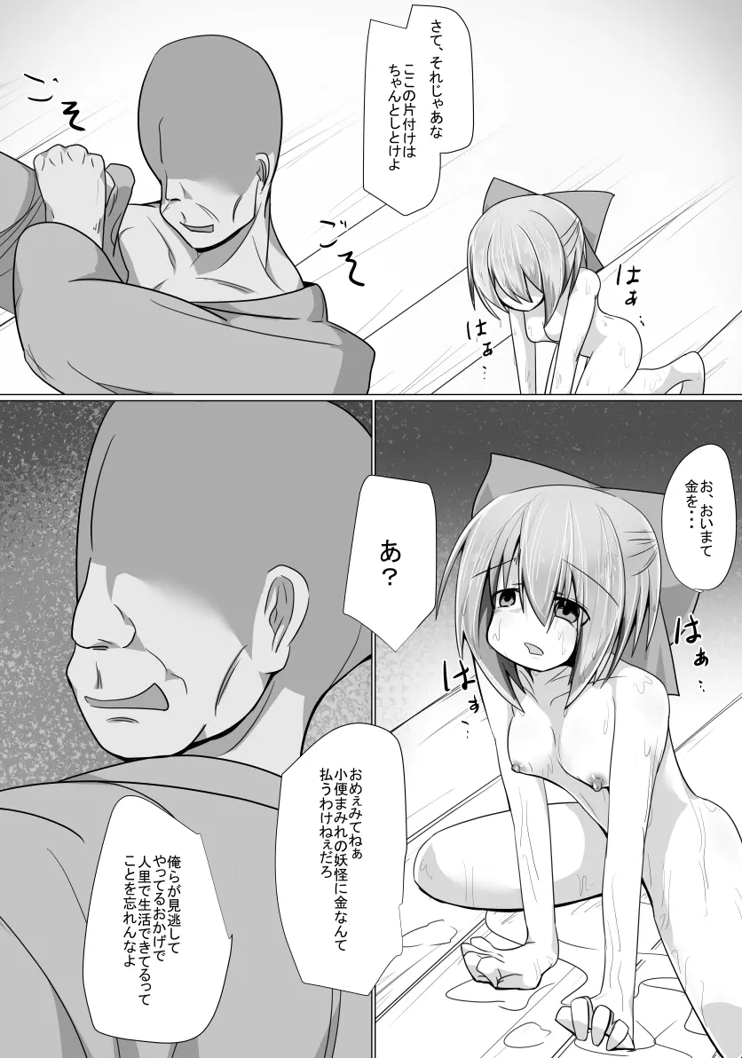 売春便器赤蛮奇 - page16