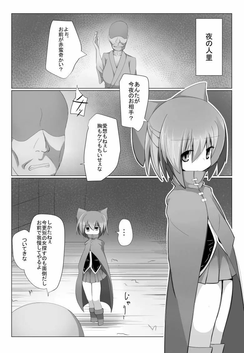 売春便器赤蛮奇 - page3