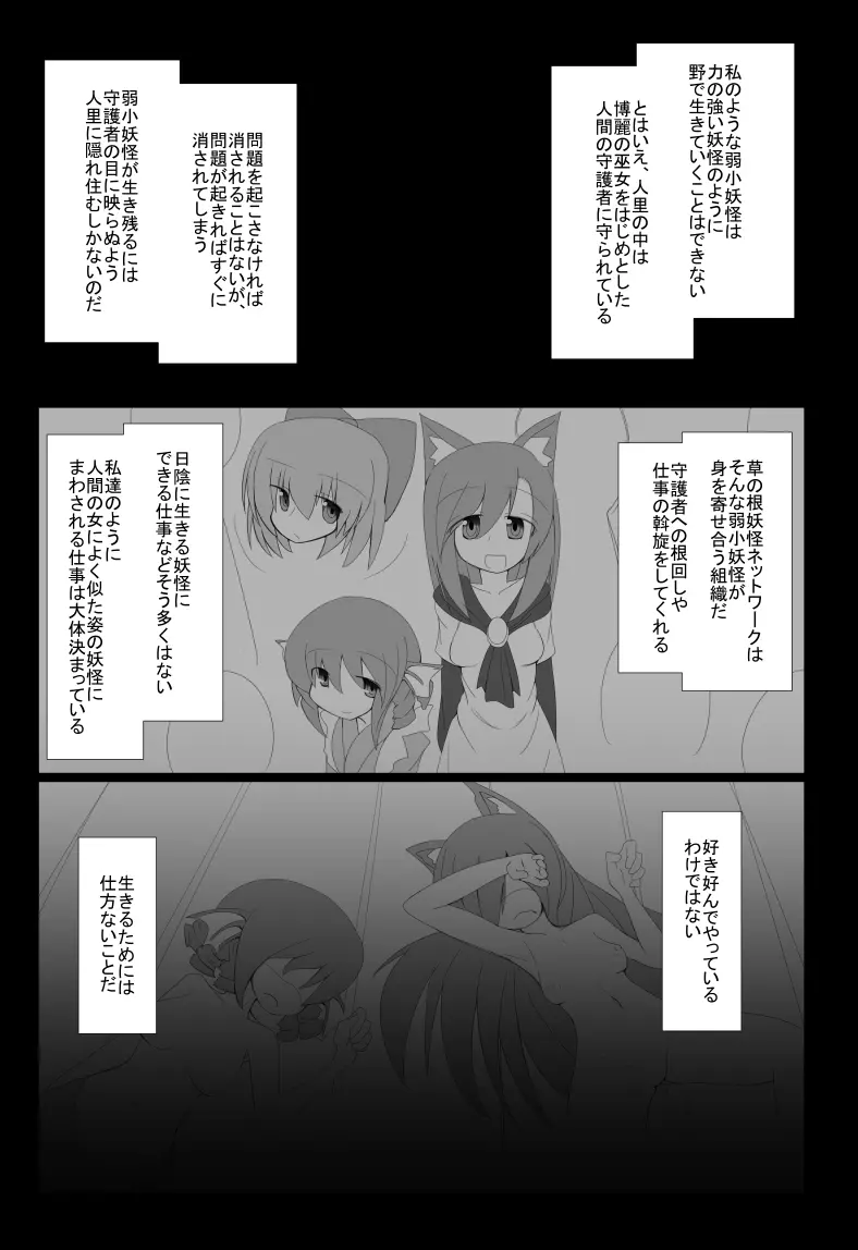 売春便器赤蛮奇 - page4