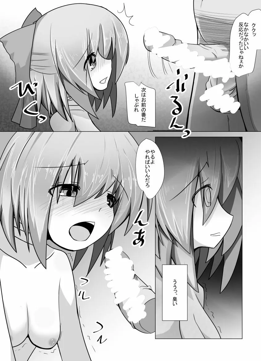 売春便器赤蛮奇 - page7
