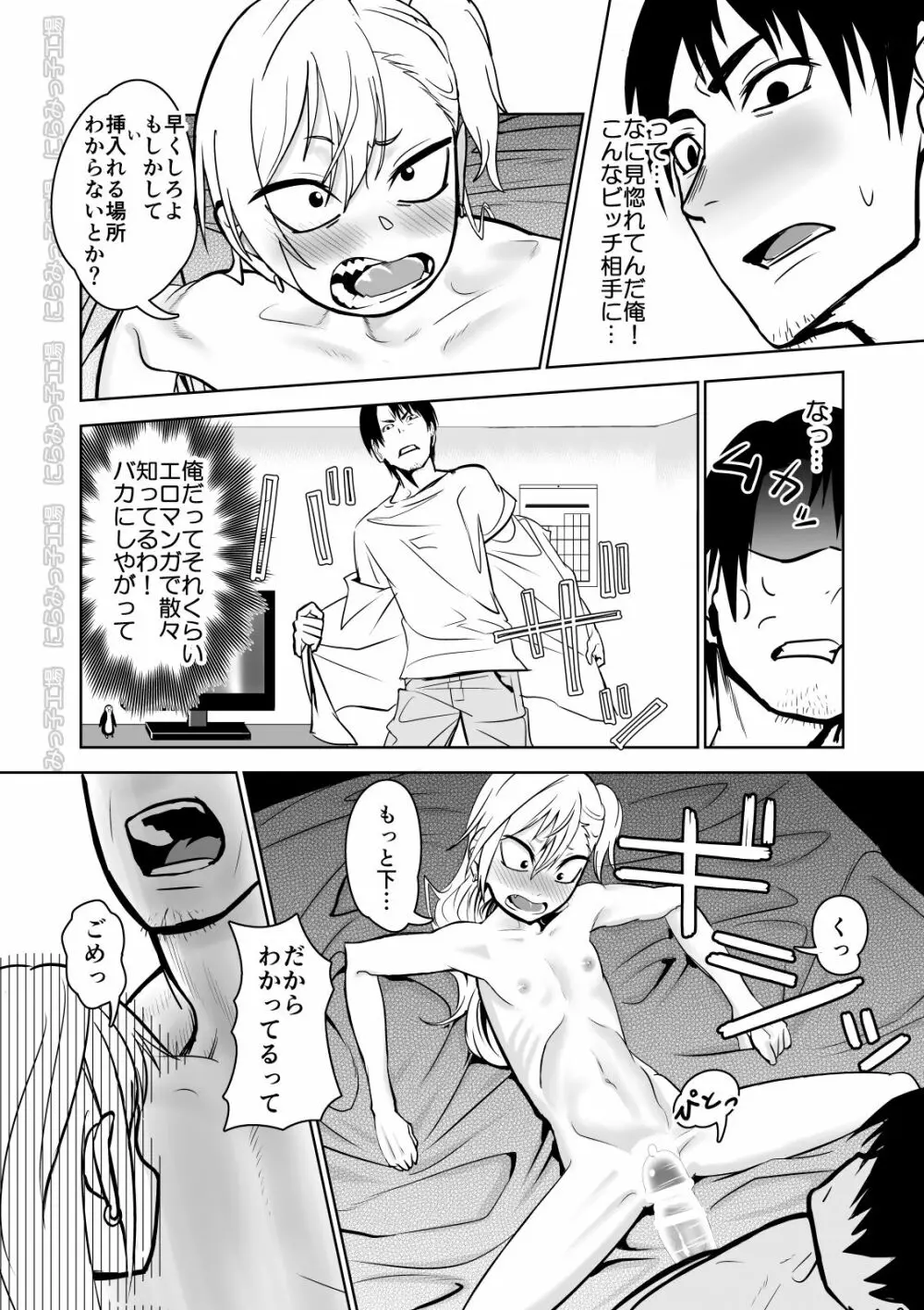 金髪ヤンチャ系な彼女との暮らし方 「冴えない青年が純情ヤンキーと出会ったその日にセックス&結婚しちゃうお話」 - page13