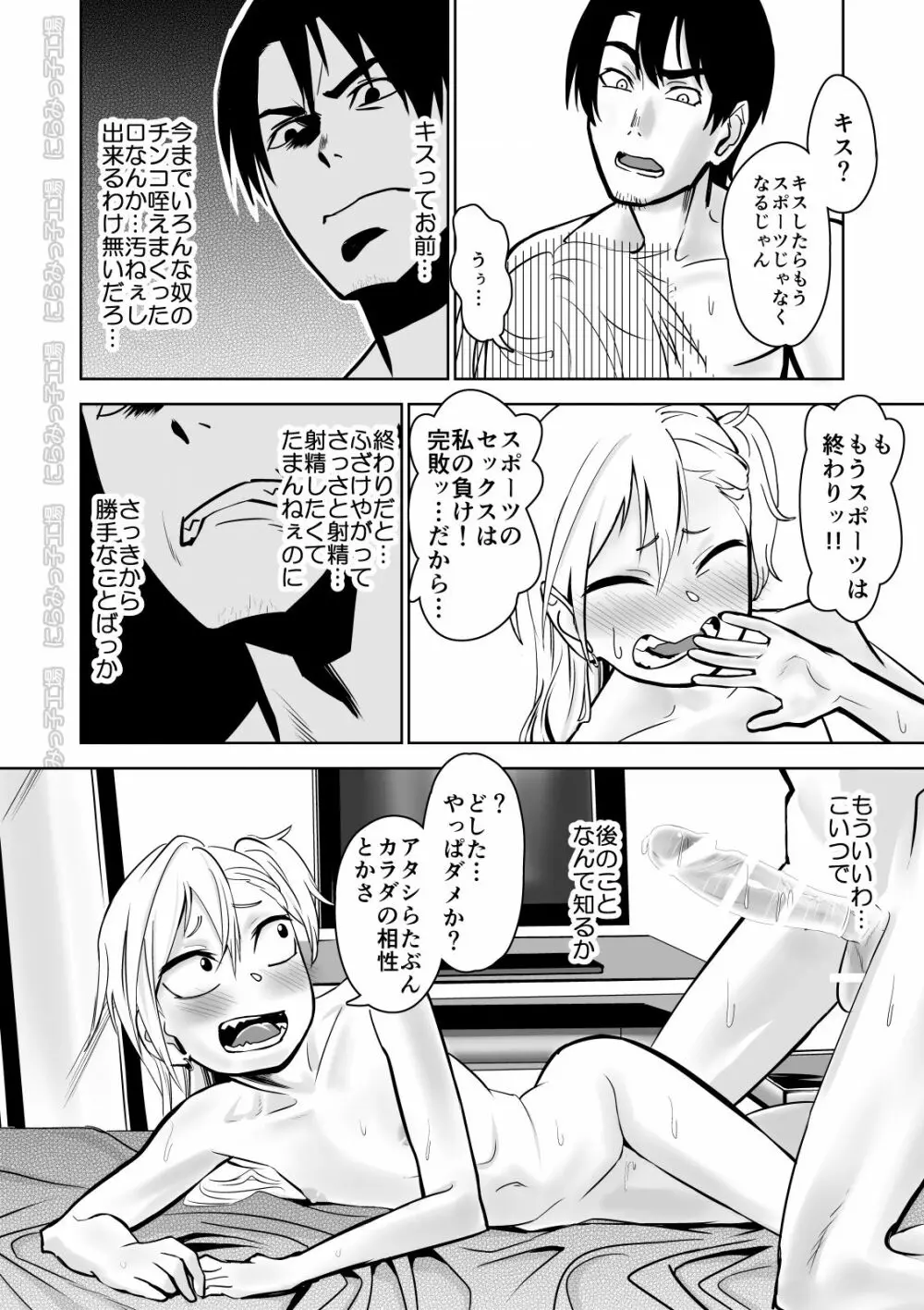 金髪ヤンチャ系な彼女との暮らし方 「冴えない青年が純情ヤンキーと出会ったその日にセックス&結婚しちゃうお話」 - page21