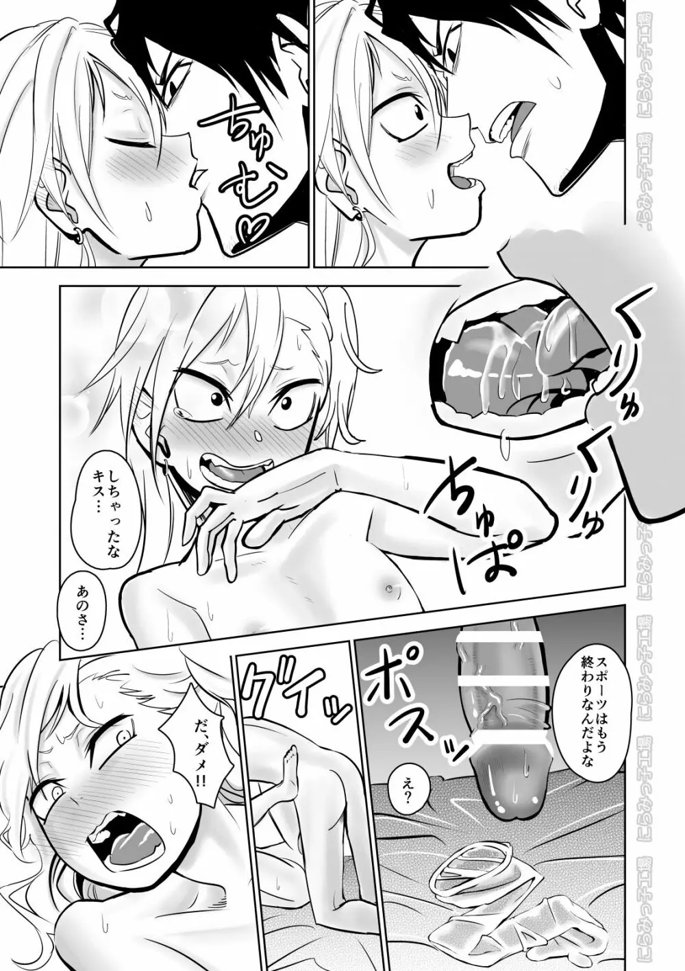 金髪ヤンチャ系な彼女との暮らし方 「冴えない青年が純情ヤンキーと出会ったその日にセックス&結婚しちゃうお話」 - page22