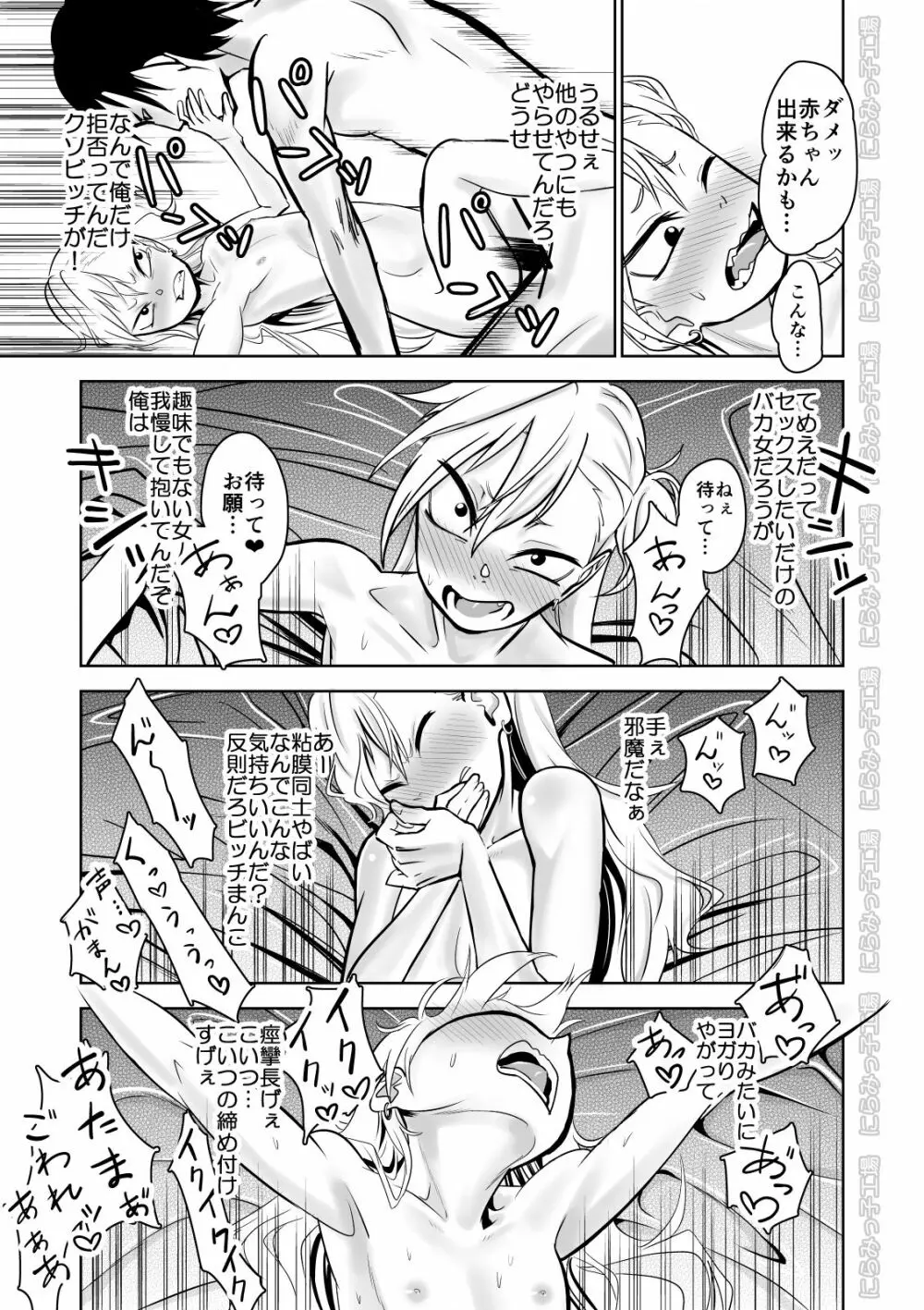 金髪ヤンチャ系な彼女との暮らし方 「冴えない青年が純情ヤンキーと出会ったその日にセックス&結婚しちゃうお話」 - page24