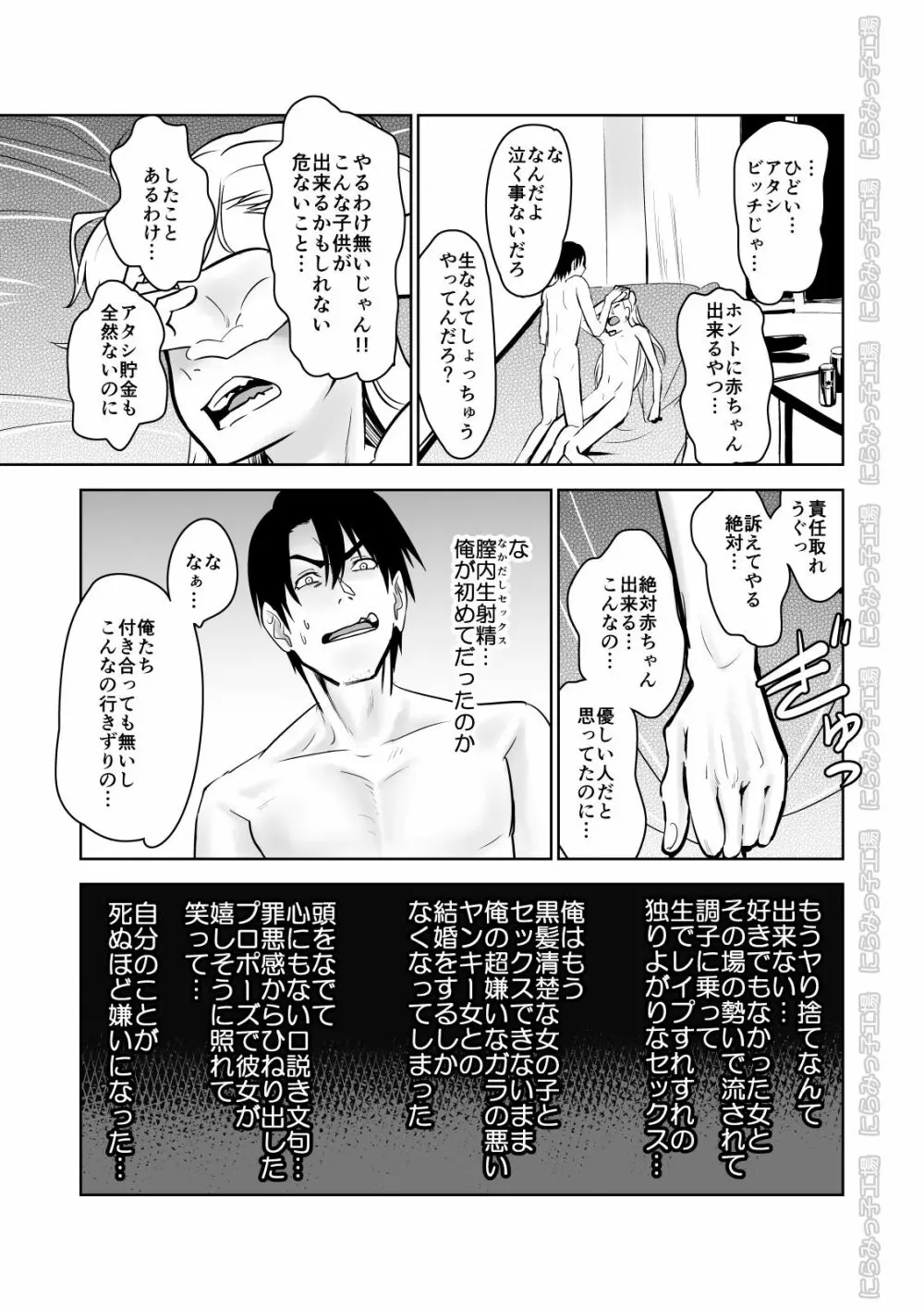 金髪ヤンチャ系な彼女との暮らし方 「冴えない青年が純情ヤンキーと出会ったその日にセックス&結婚しちゃうお話」 - page28