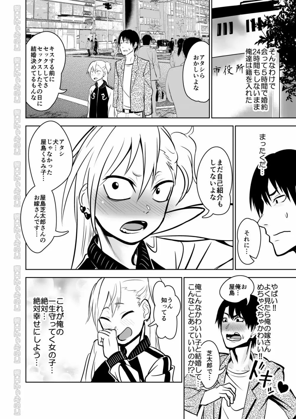 金髪ヤンチャ系な彼女との暮らし方 「冴えない青年が純情ヤンキーと出会ったその日にセックス&結婚しちゃうお話」 - page29