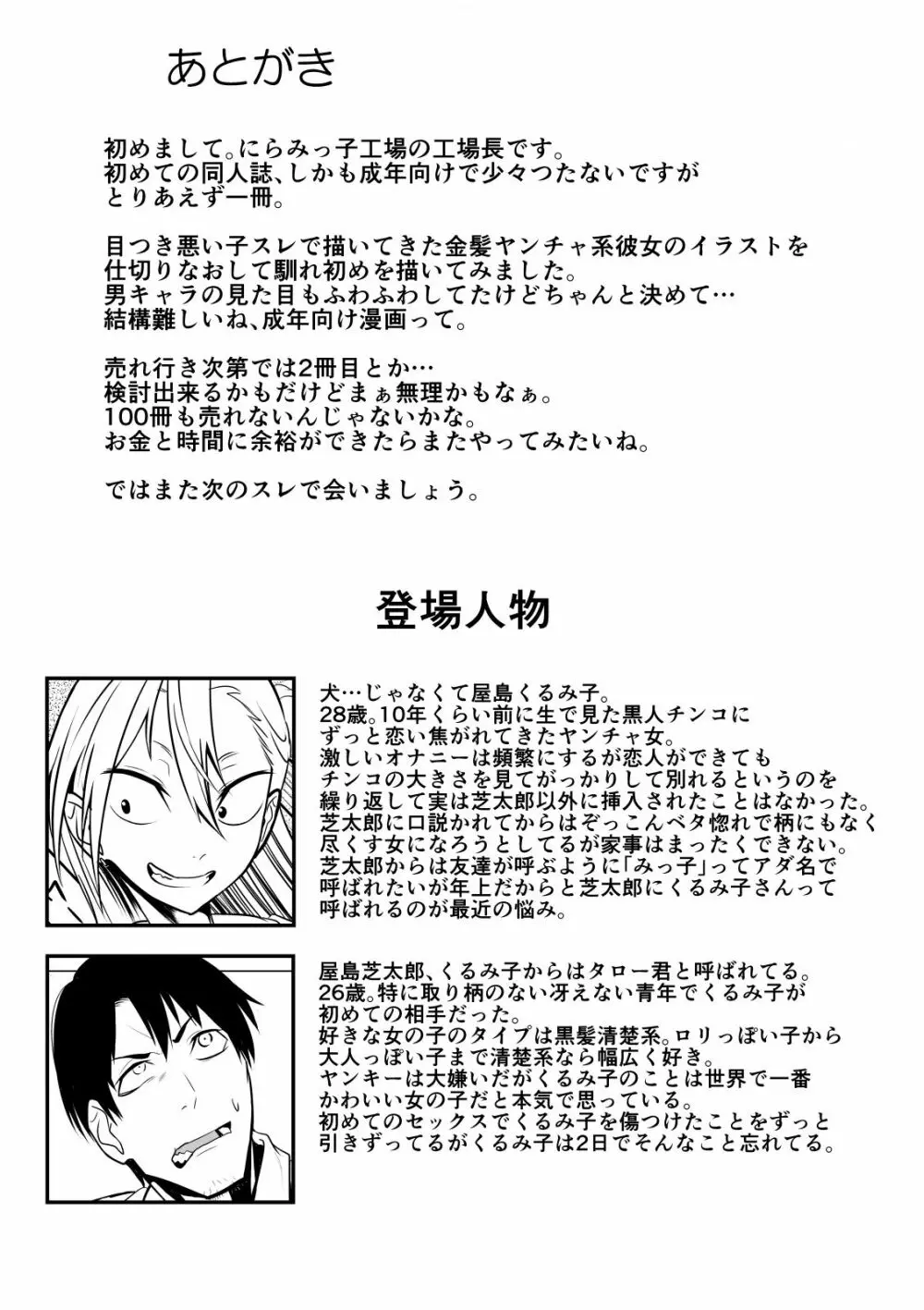 金髪ヤンチャ系な彼女との暮らし方 「冴えない青年が純情ヤンキーと出会ったその日にセックス&結婚しちゃうお話」 - page30