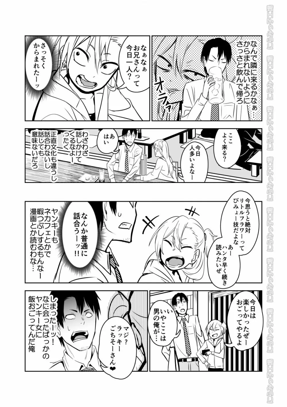 金髪ヤンチャ系な彼女との暮らし方 「冴えない青年が純情ヤンキーと出会ったその日にセックス&結婚しちゃうお話」 - page6