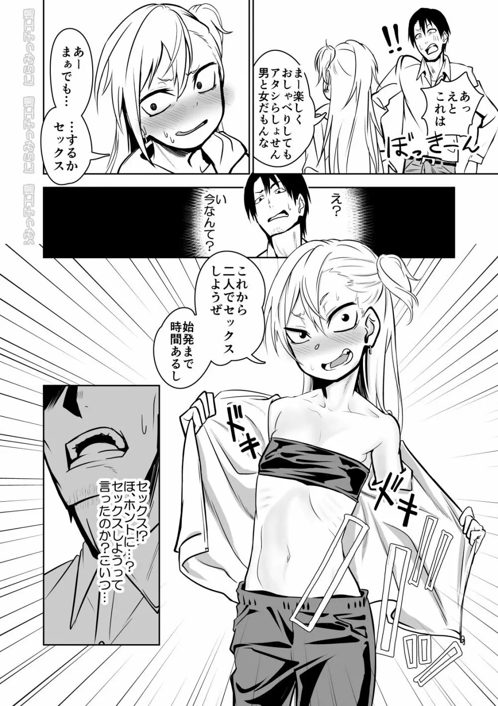 金髪ヤンチャ系な彼女との暮らし方 「冴えない青年が純情ヤンキーと出会ったその日にセックス&結婚しちゃうお話」 - page9