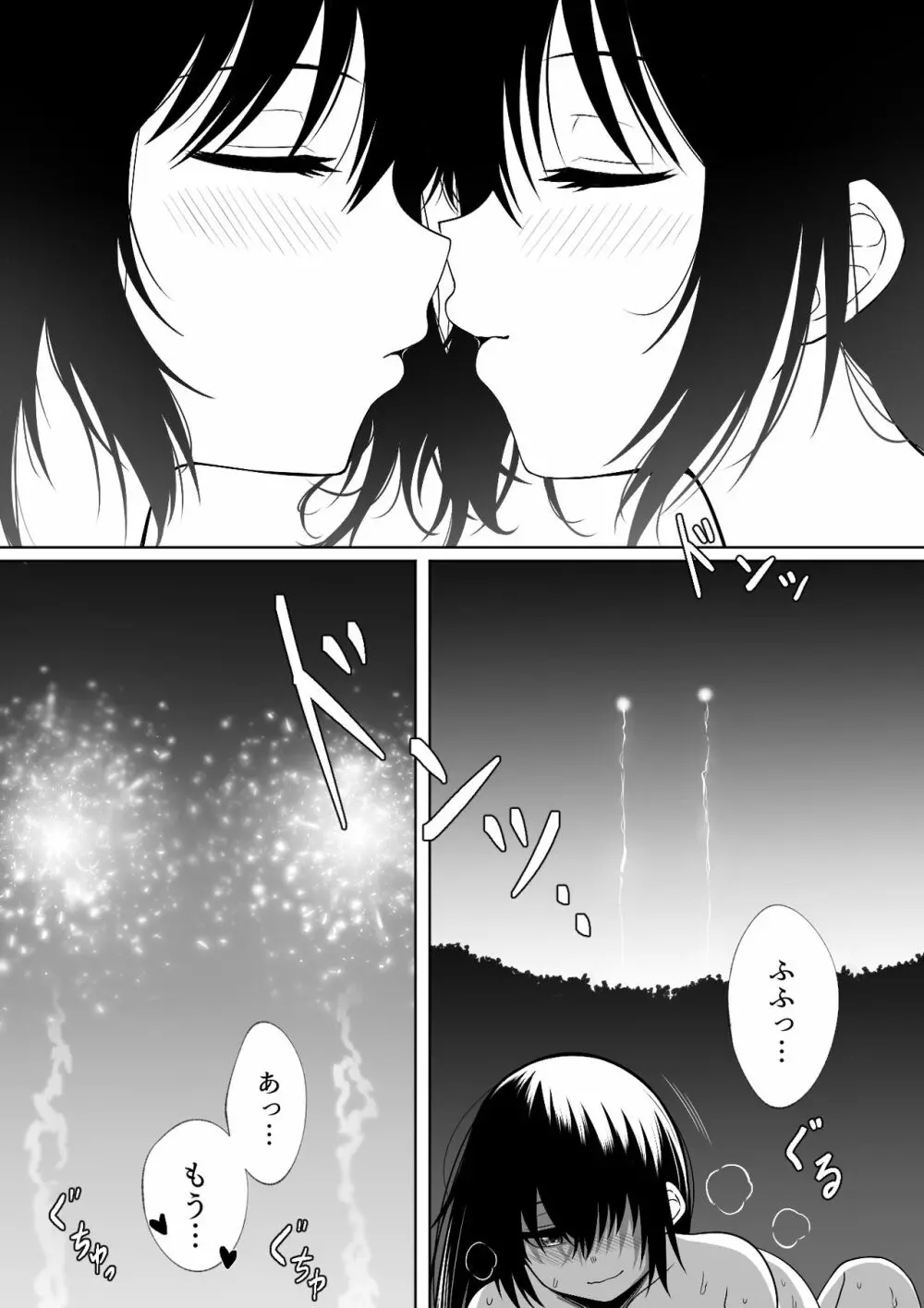 なつまつり - page25