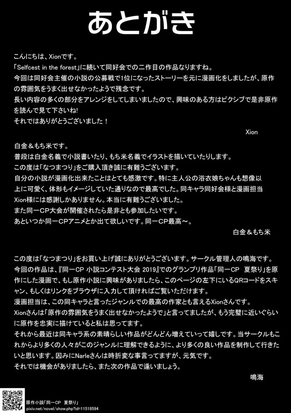 なつまつり - page26