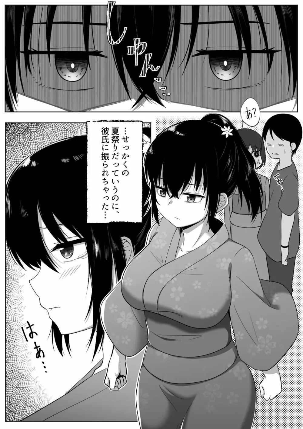 なつまつり - page3