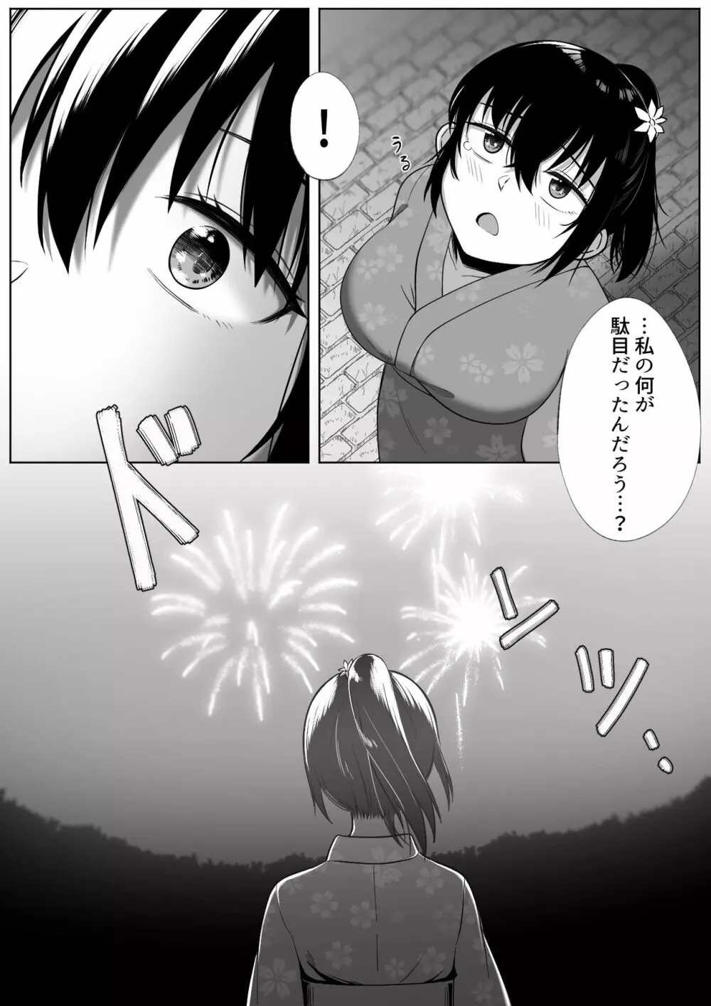 なつまつり - page4