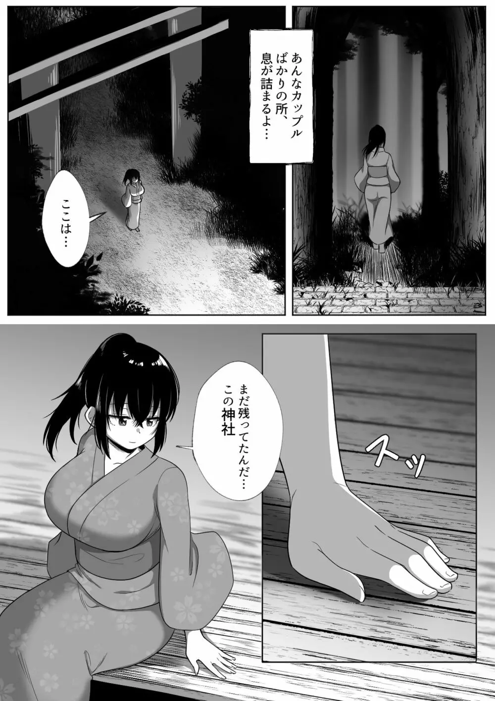 なつまつり - page6