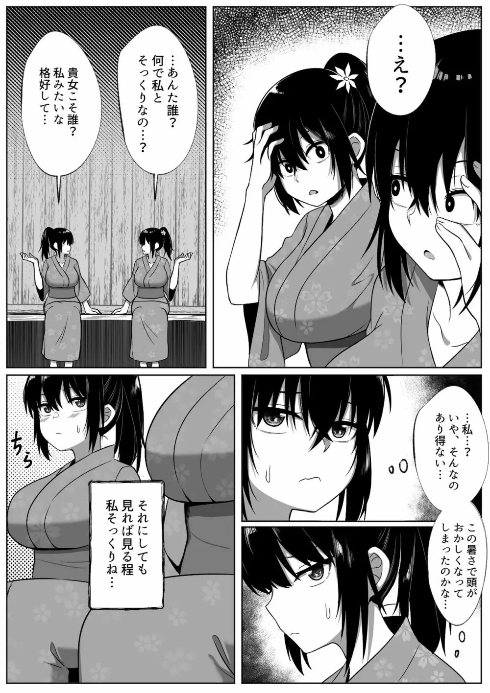 なつまつり - page9