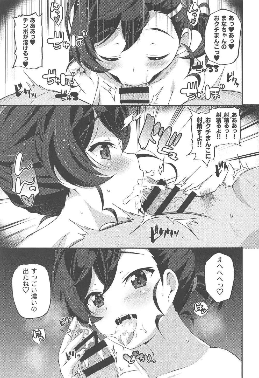 犬猫姉妹 - page8