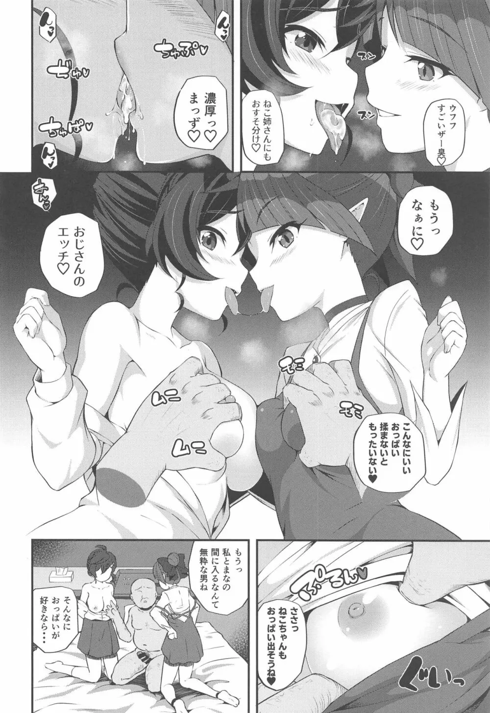 犬猫姉妹 - page9
