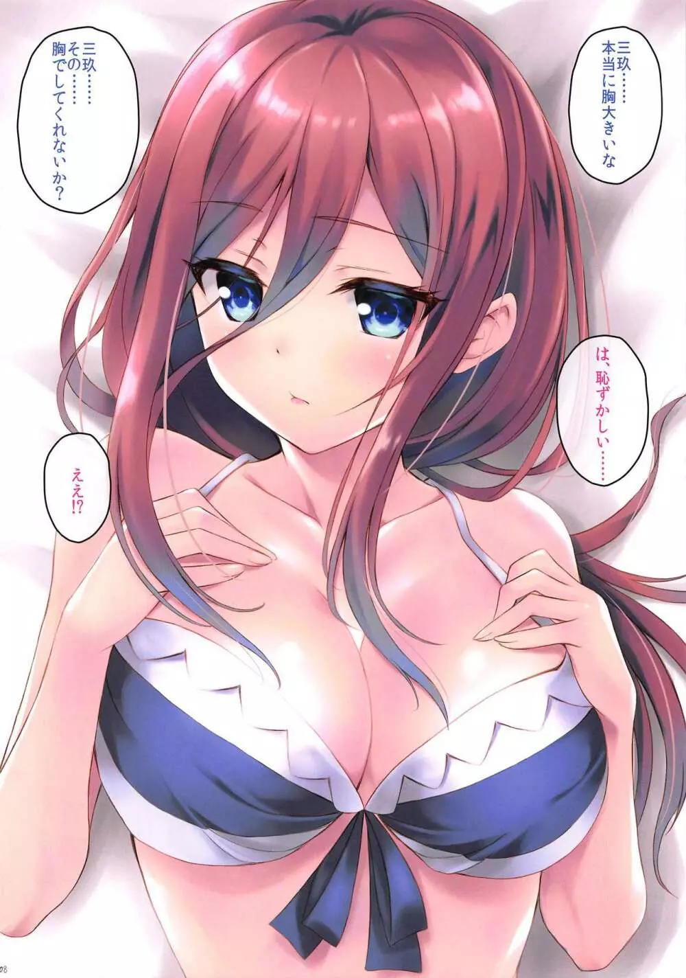 三玖ちゃんと生でおっぱいエッチしたい☆ - page8