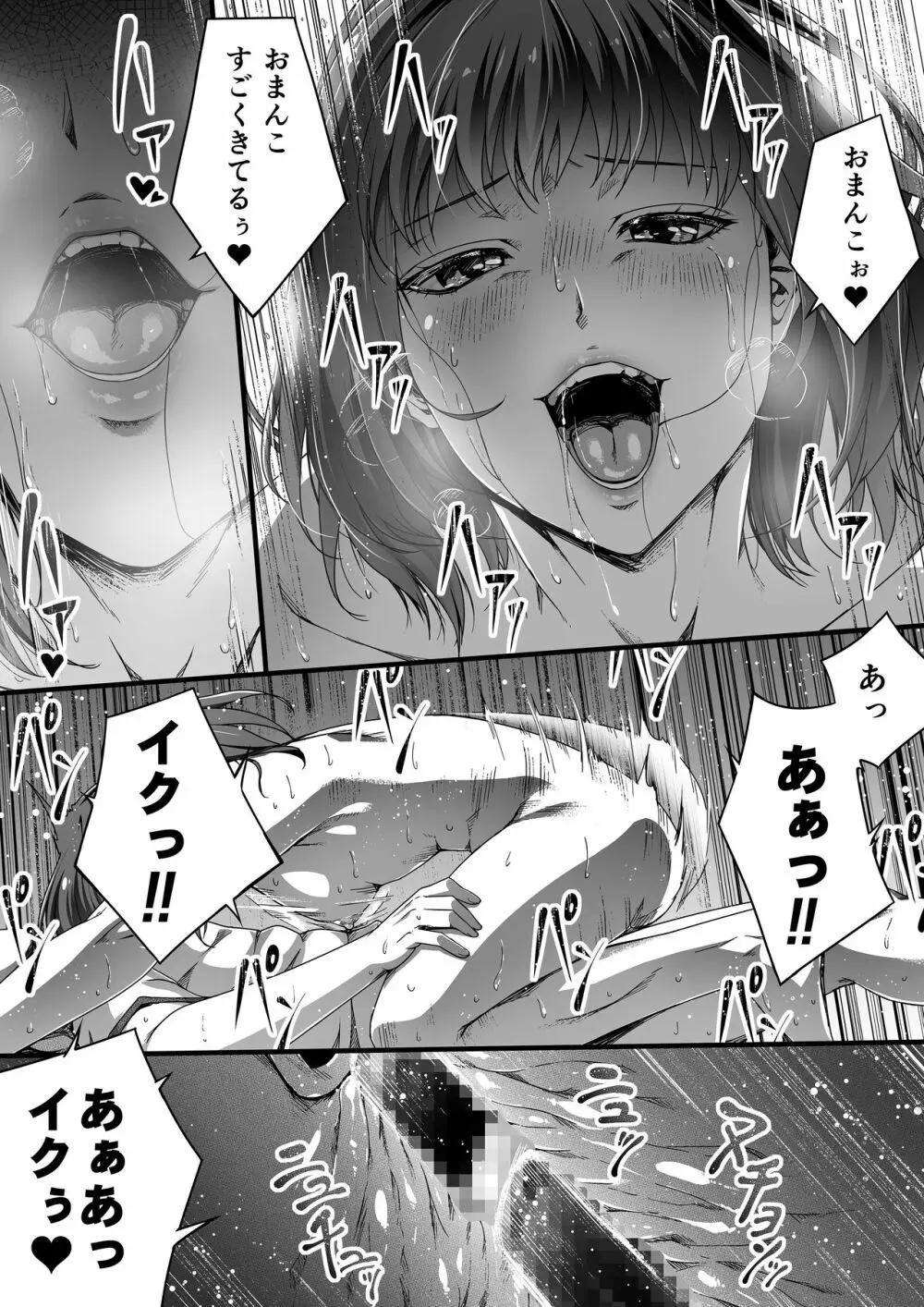 俺は彼女を止めなかった。おまけのお話 - page35