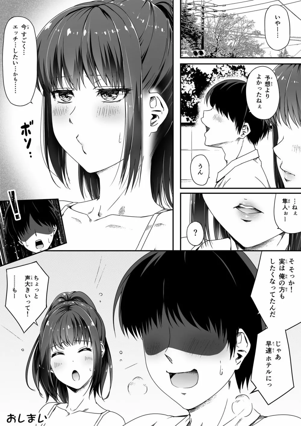 俺は彼女を止めなかった。おまけのお話 - page38