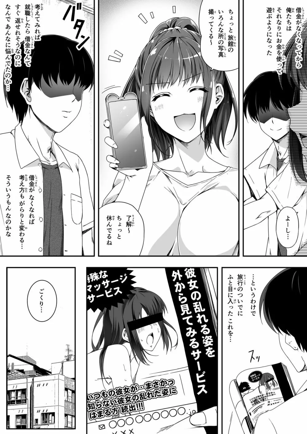 俺は彼女を止めなかった。おまけのお話 - page4