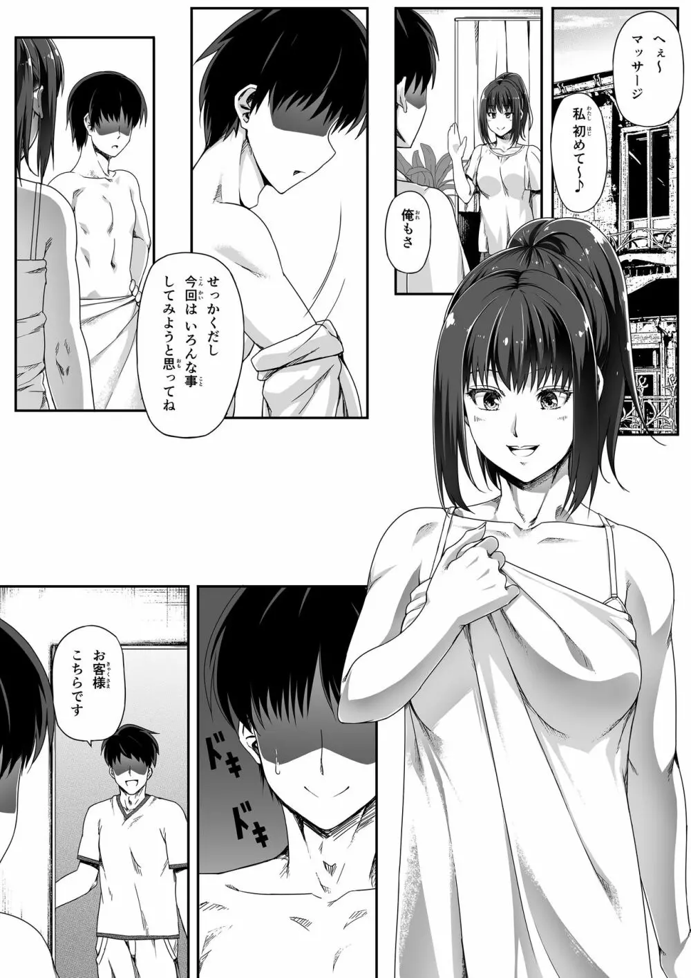 俺は彼女を止めなかった。おまけのお話 - page5