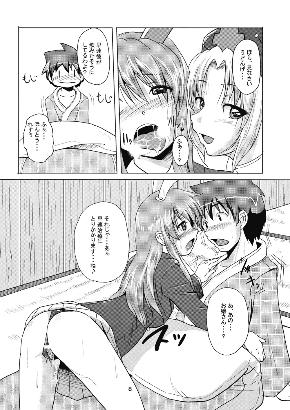 八意診療訪問 - page10