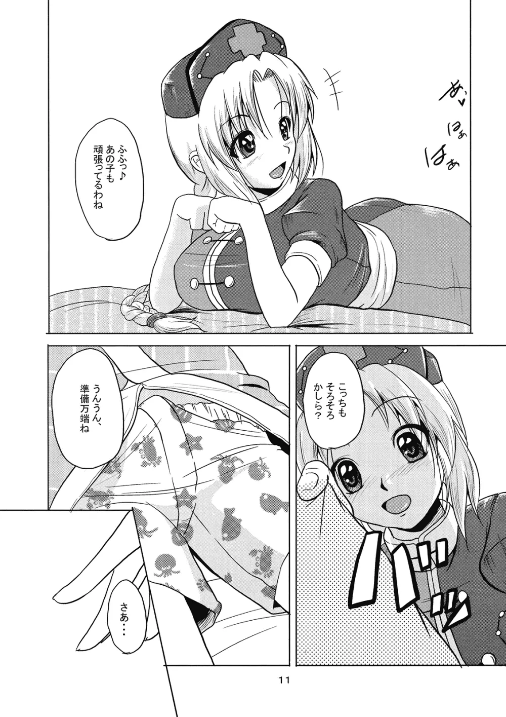 八意診療訪問 - page13
