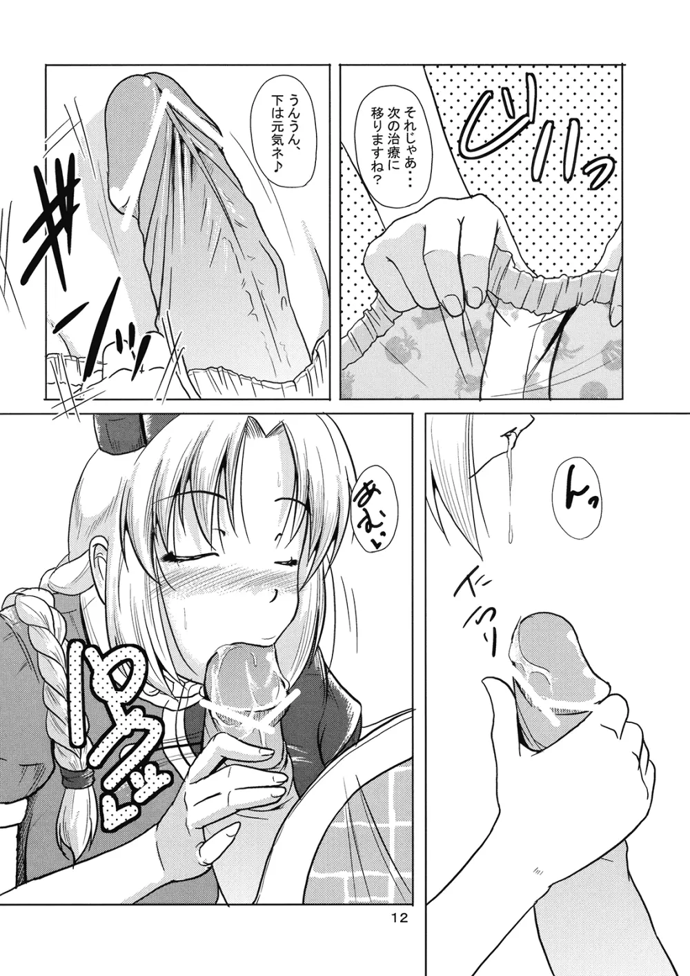 八意診療訪問 - page14